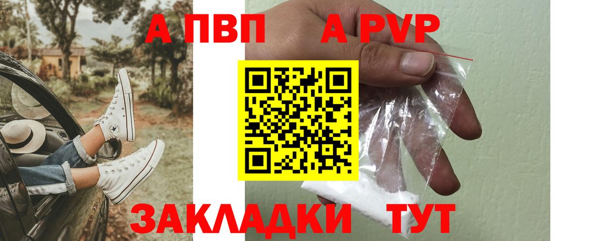 где продают наркотики  Alpha-PVP  Вход с VPN  Глазов  A-PVP кристаллы  Alpha PVP кристаллы  Альфа ПВП мука 