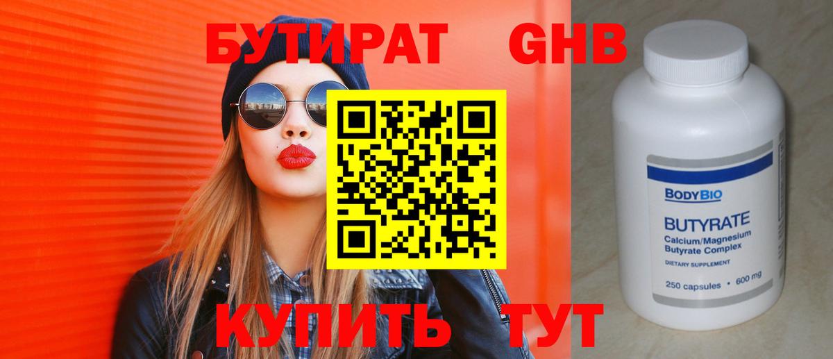 Бутират бутандиол Глазов