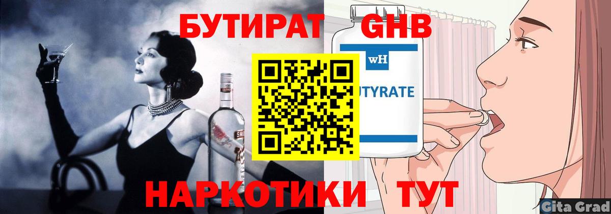 Глазов  Бутират жидкий экстази  Вход с VPN 