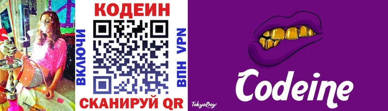 Codein Purple Drank  Глазов 
