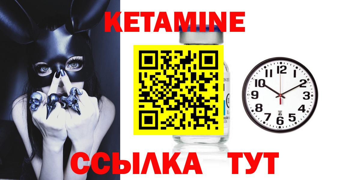   зеркало  Вход с VPN  Глазов  Кетамин VHQ 