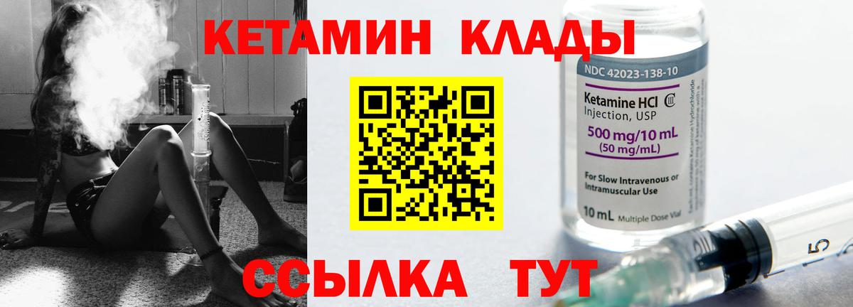 Кетамин ketamine Глазов