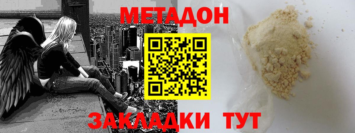Метадон белоснежный Глазов