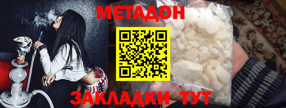 Метадон methadone  Метадон белоснежный  Глазов  Вход с VPN 