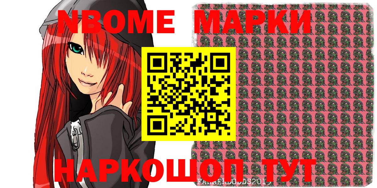 Марки NBOMe 1,8мг Глазов